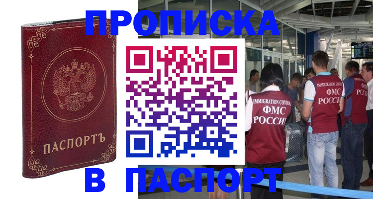 прописка от собственника в Бугульме
